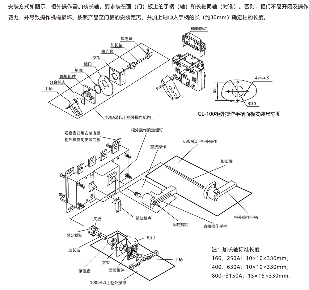 GL系列負(fù)荷隔離開(kāi)關(guān)安裝方式.jpg